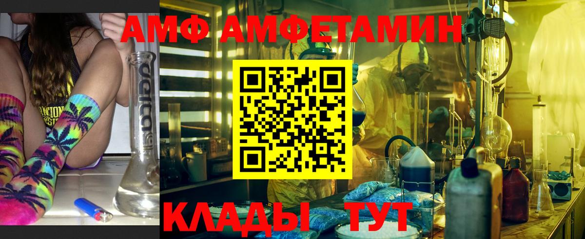 АМФ  Amphetamine Розовый  Вход с VPN  Альметьевск 