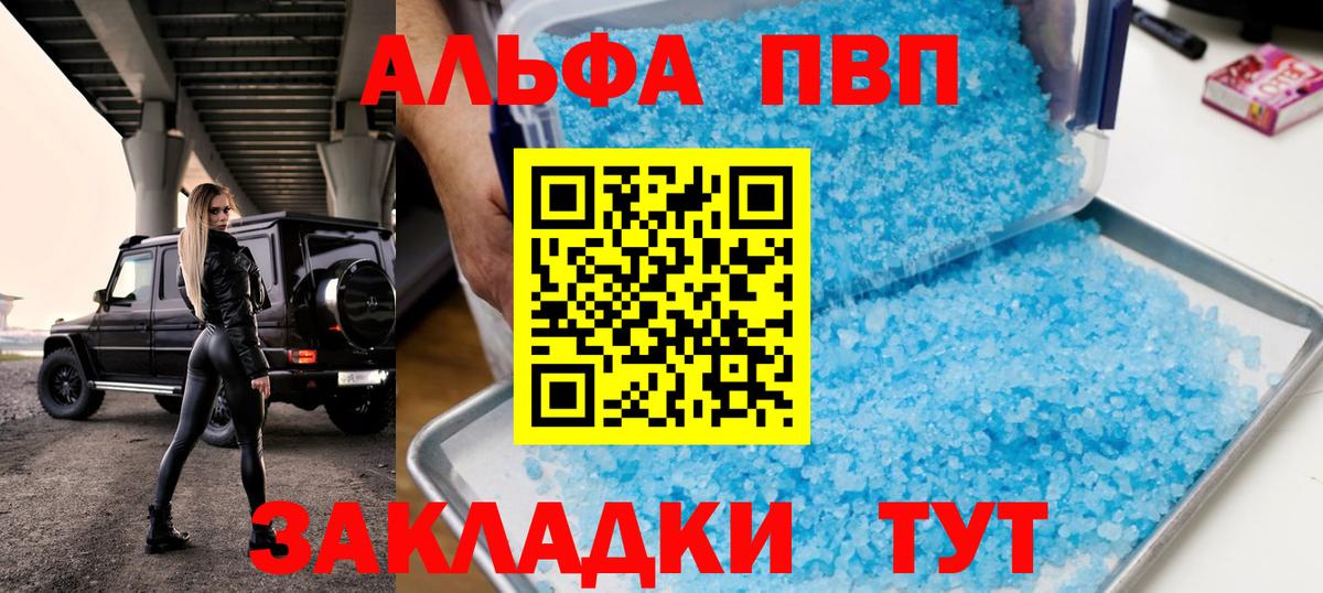 Alfa_PVP крисы CK  A PVP кристаллы  A-PVP  Alfa_PVP мука  цены наркотик  Вход с VPN  Альметьевск 