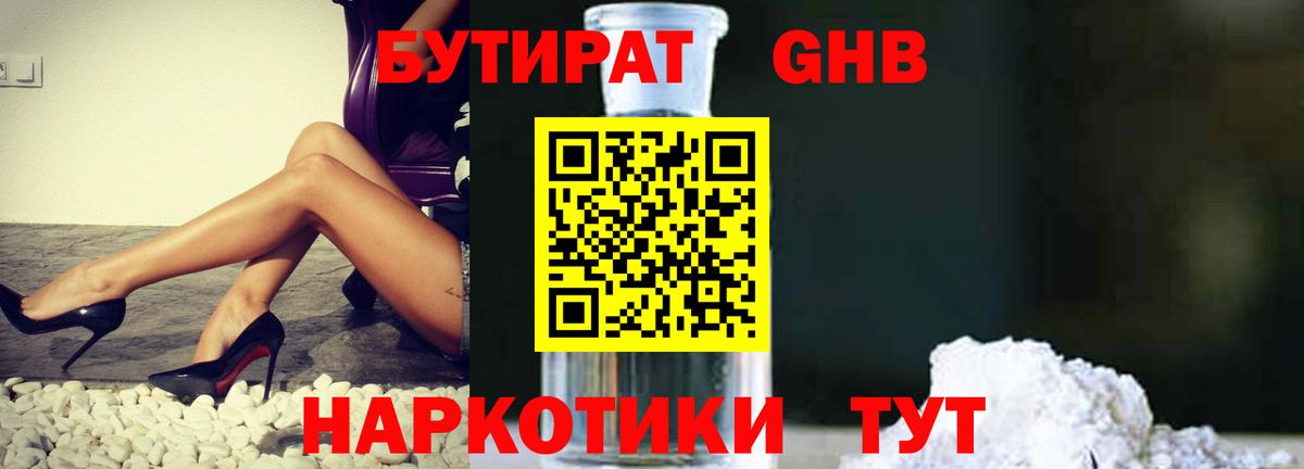 Бутират 99% Альметьевск