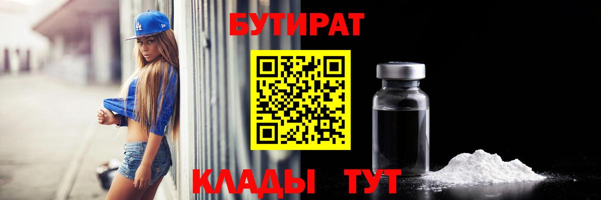 Альметьевск  Бутират BDO 33%  Вход с VPN 