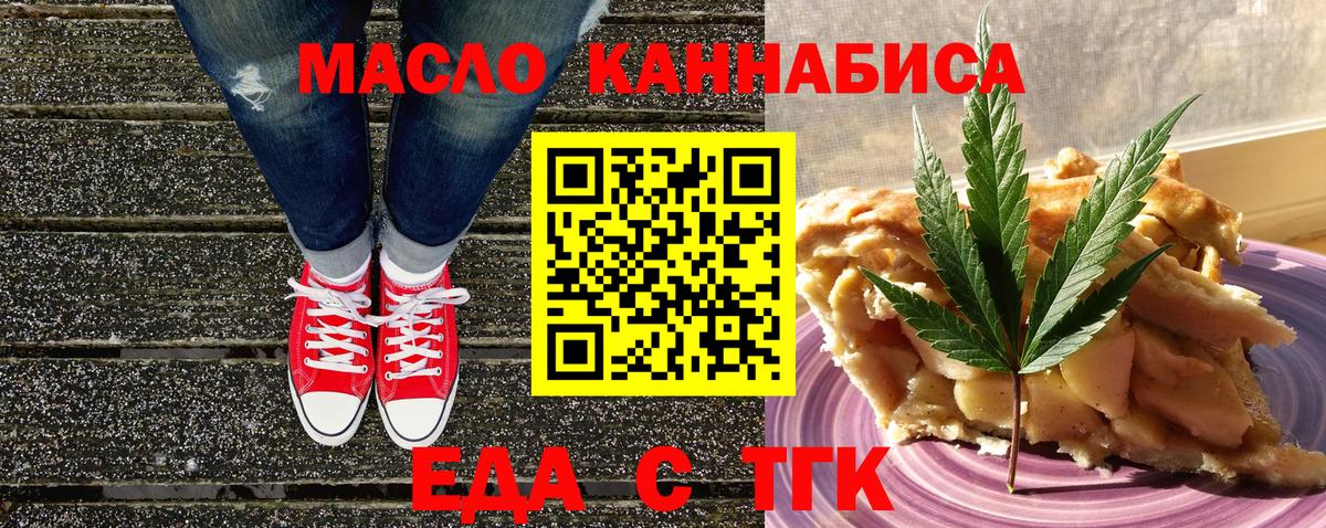 Альметьевск  Cannafood марихуана  Вход с VPN 