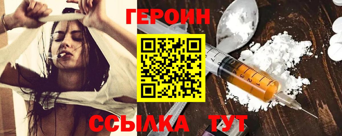 Героин герыч Альметьевск