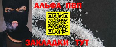 ALPHA PVP Абакан